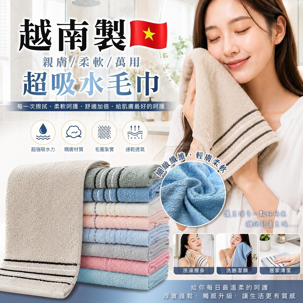 WSBB11975  越南製超吸水親膚柔軟萬用毛巾三入組（8月中旬）