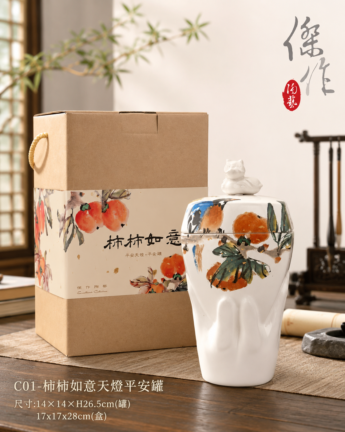 C01-柿柿如意天燈平安罐