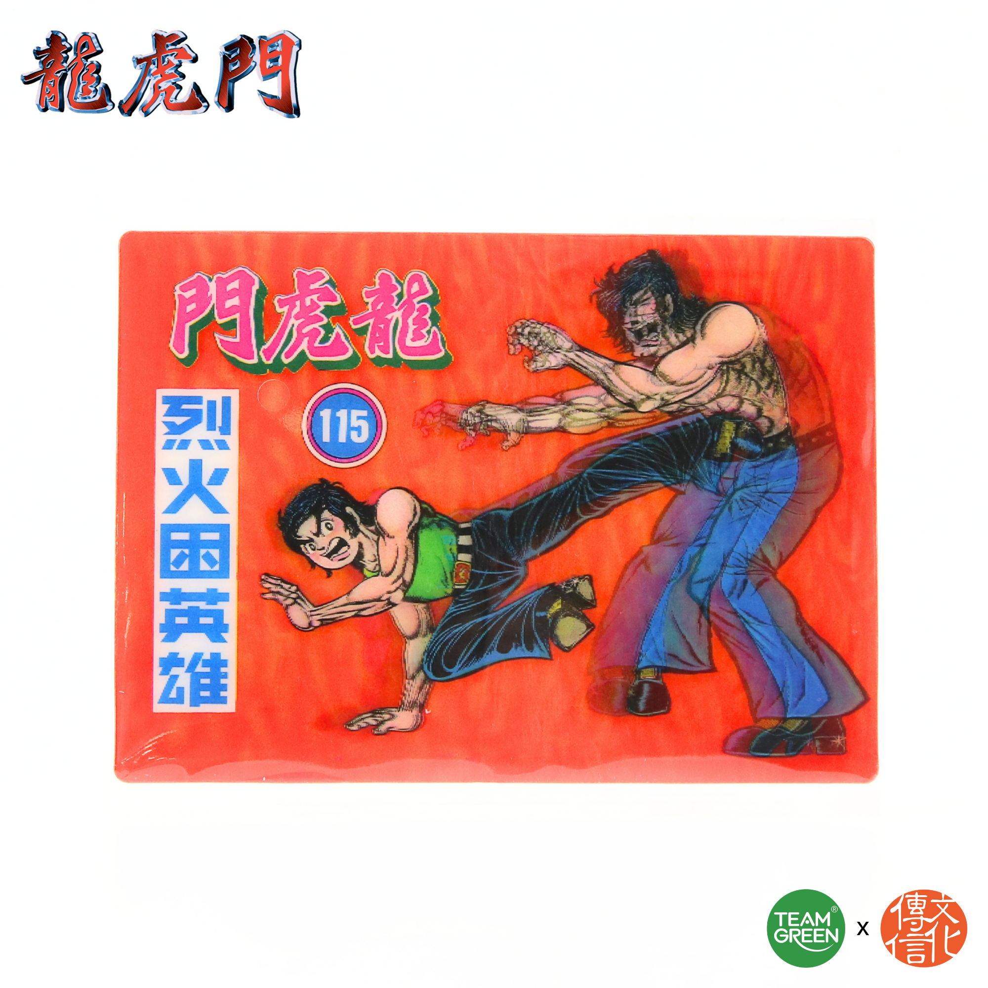 Dragon Tiger Gate - Lenticular Postcard