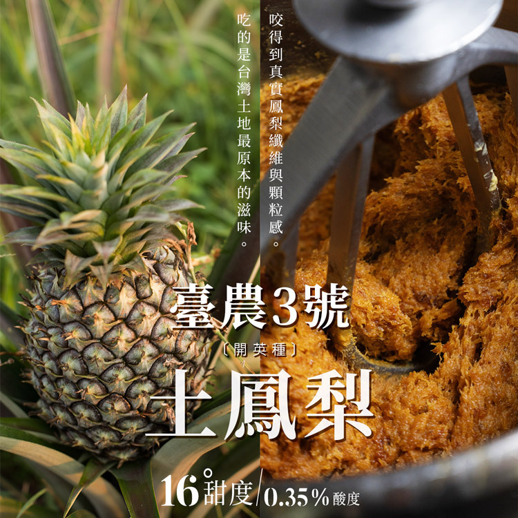 臺農3號開英種土鳳梨產地實拍與內餡熬煮過程｜甜度16度、酸度0.35%，查理布朗台灣鳳梨酥伴手禮嚴選食材
