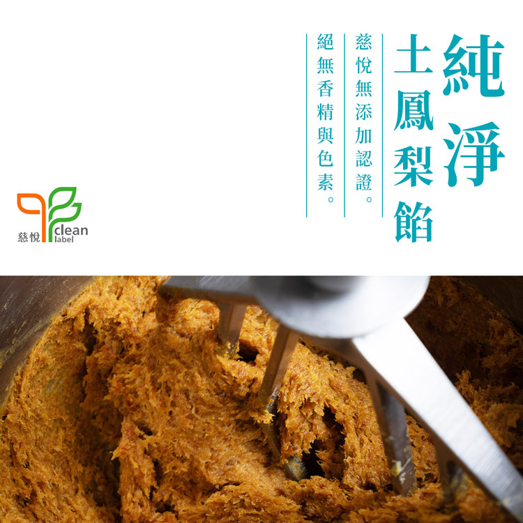 查理布朗純淨土鳳梨餡｜慈悅雙重無添加認證，土鳳梨與冬瓜天然配方，絕無香精與色素，台灣鳳梨酥伴手禮嚴選內餡