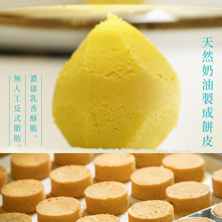查理布朗鳳梨酥天然奶油餅皮製作過程｜新鮮奶油麵團與烤盤上的餅皮殼，濃郁乳香、無人工反式脂肪，台灣鳳梨酥伴手禮手工製程