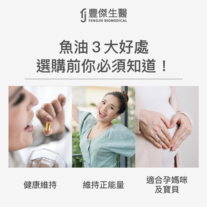 魚油3好處