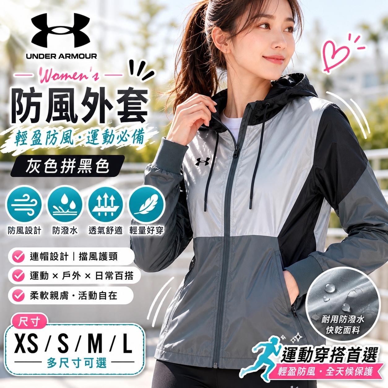 【預購】UNDER ARMOUR H061818 Cloud Strike 女裝防風外套 (灰黑拼色)