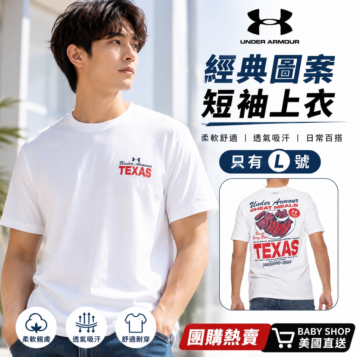【預購】Under Armour  H061815 Texas BBQ 男裝短袖上衣 (白色)