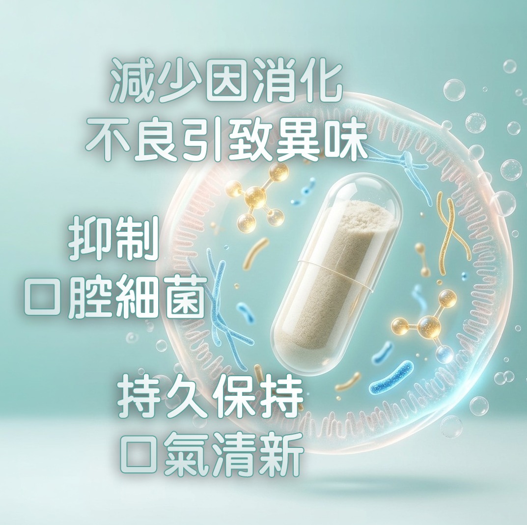 9am Health 益生菌膠囊—清新 口氣  去除 口臭 維持 口腔健康 （30粒）