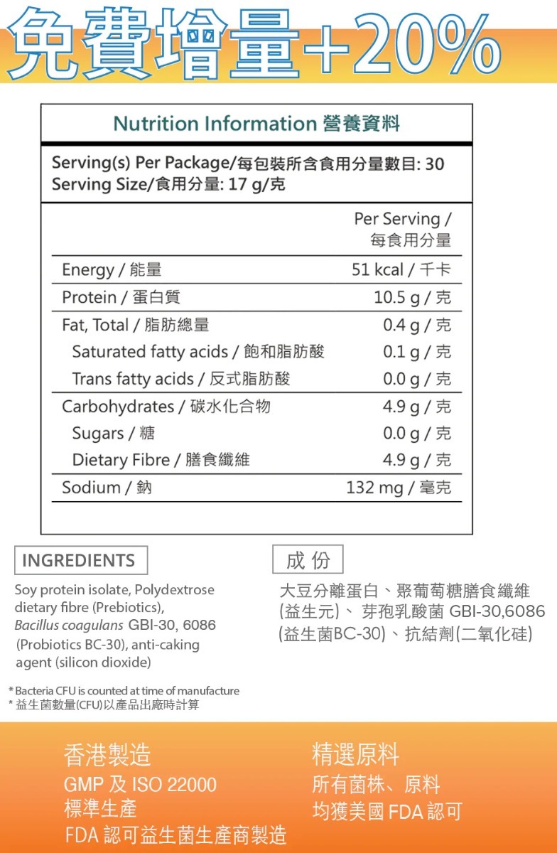 Probiolife 益纖蛋白 (家用增量裝)