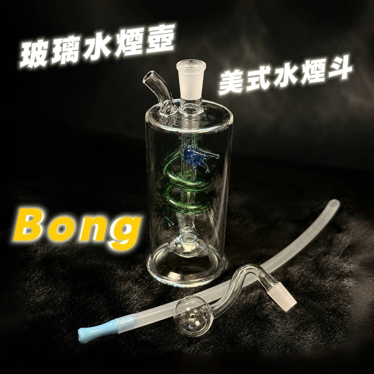 【Bong】美式煙斗、彩色玻璃水壺 #螺旋造型 #龍紋造型