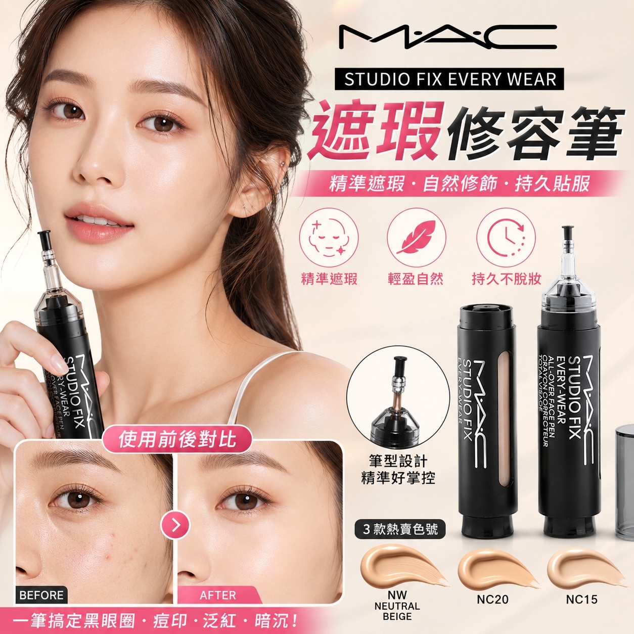 【預購】MAC H061822  Studio Fix Every Wear 遮瑕修容筆