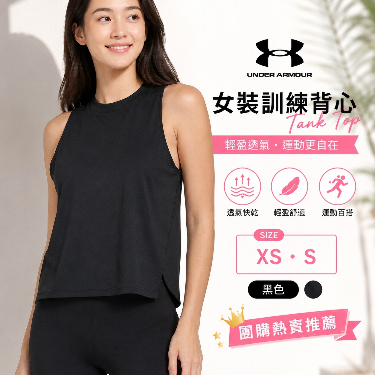 【預購】UNDER ARMOUR H061831 Rush 女裝運動背心 (黑色)