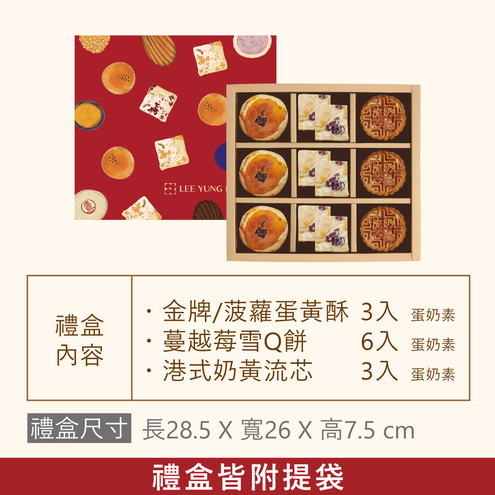 【中式綜合禮盒】藏月|2026中秋