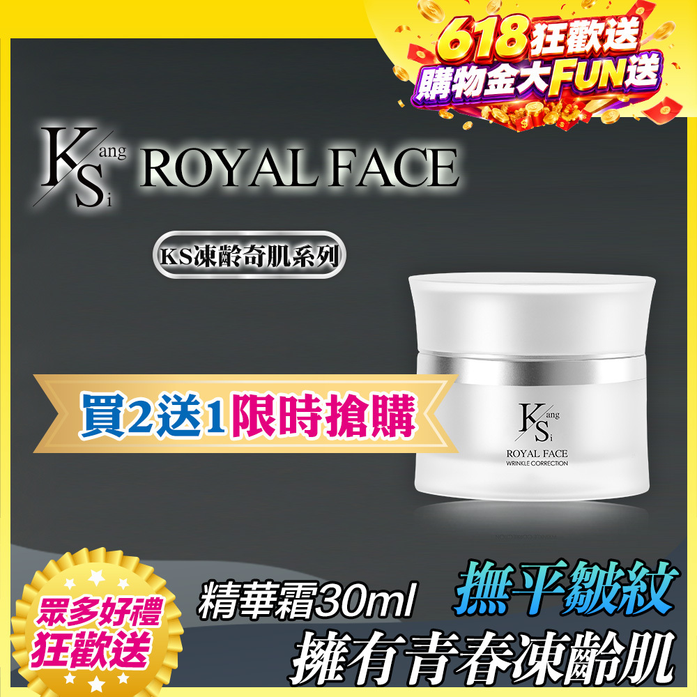 【買2送1↘6折】凍齡耀眼美肌｜5種EGF｜【KS】凍齡奇肌精華霜30mll(多規格)