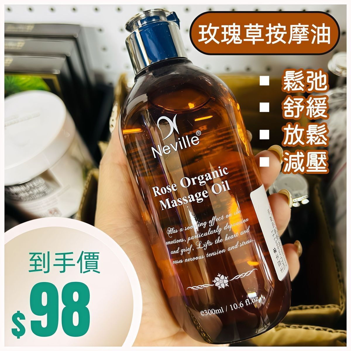 Neville Derma Lab Ex 玫瑰草按摩油300ml