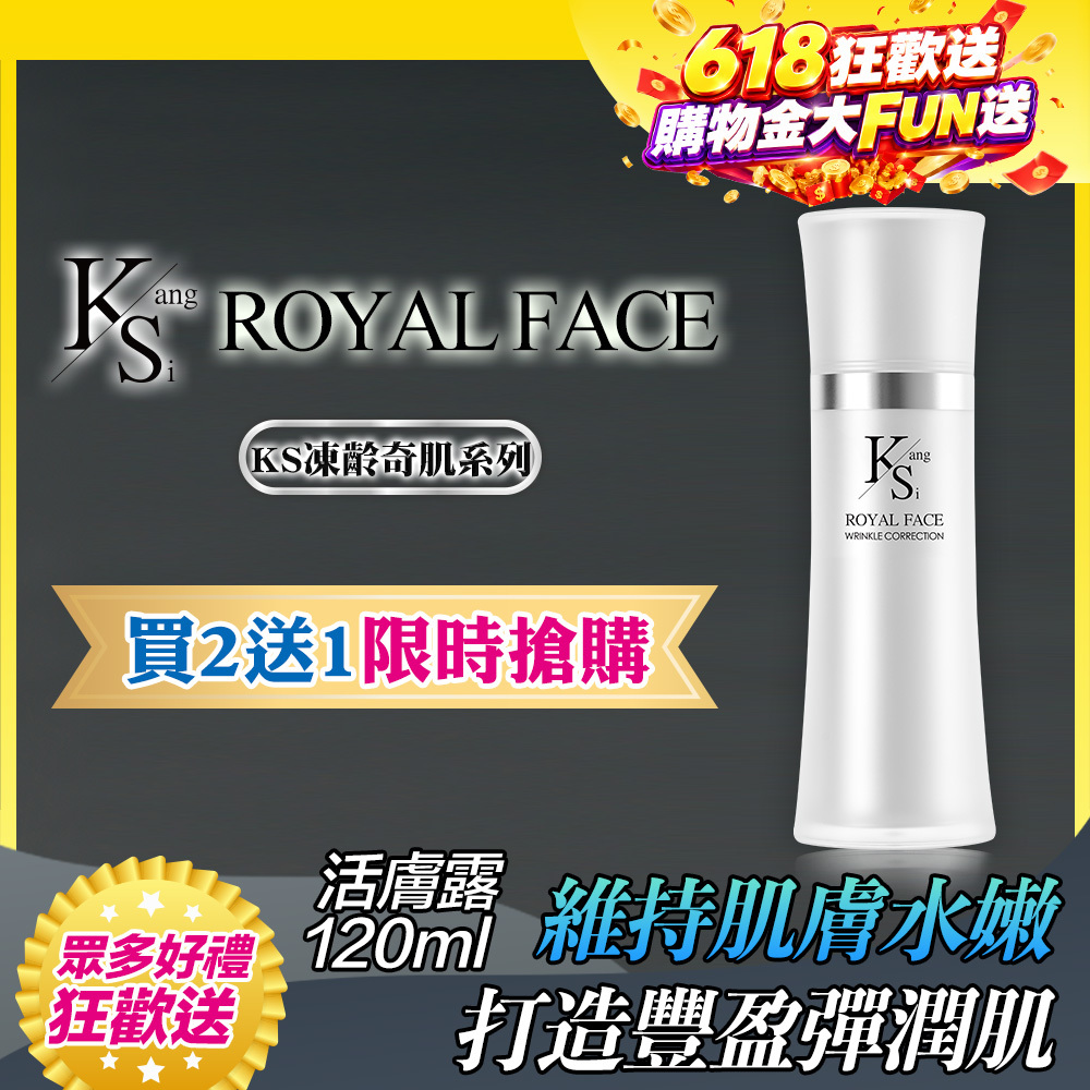 【買2送1↘6折】凍齡耀眼美肌｜5種EGF｜【KS】凍齡奇肌活膚露120ml(多規格)
