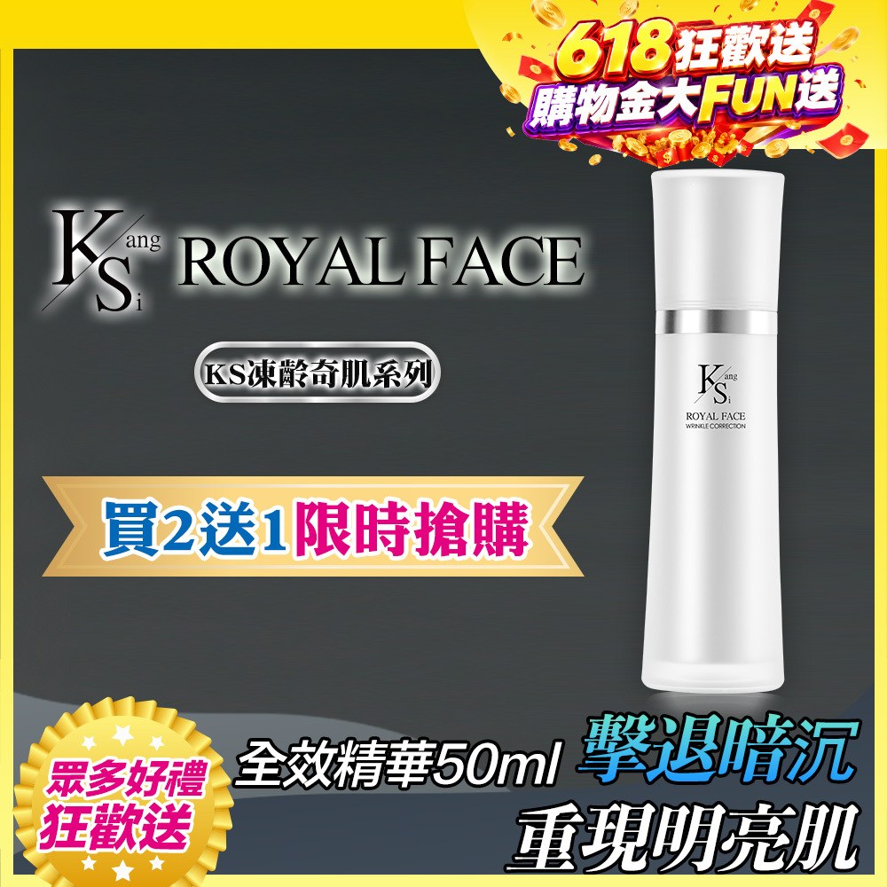 【買2送1↘6折】凍齡耀眼美肌｜5種EGF｜【KS】凍齡奇肌全效精華50ml(多規格)
