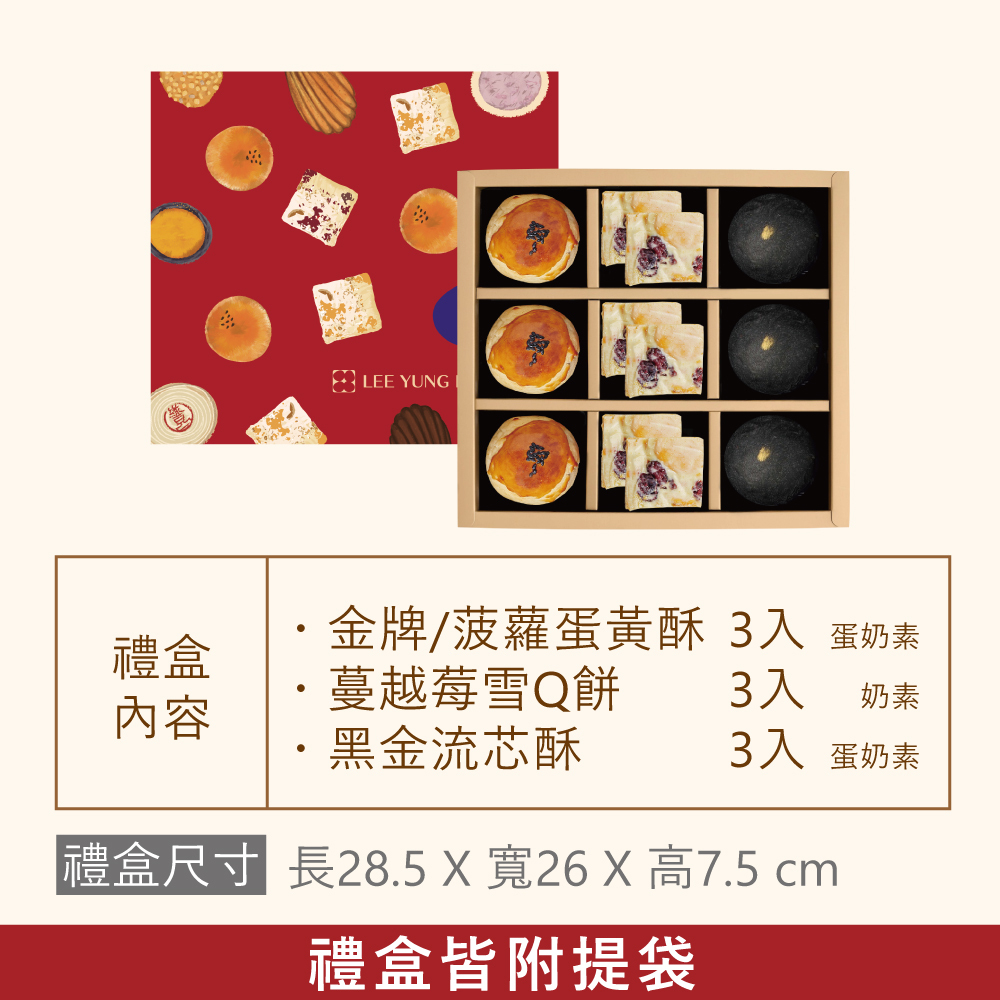 【中式綜合禮盒】藏金|2026中秋
