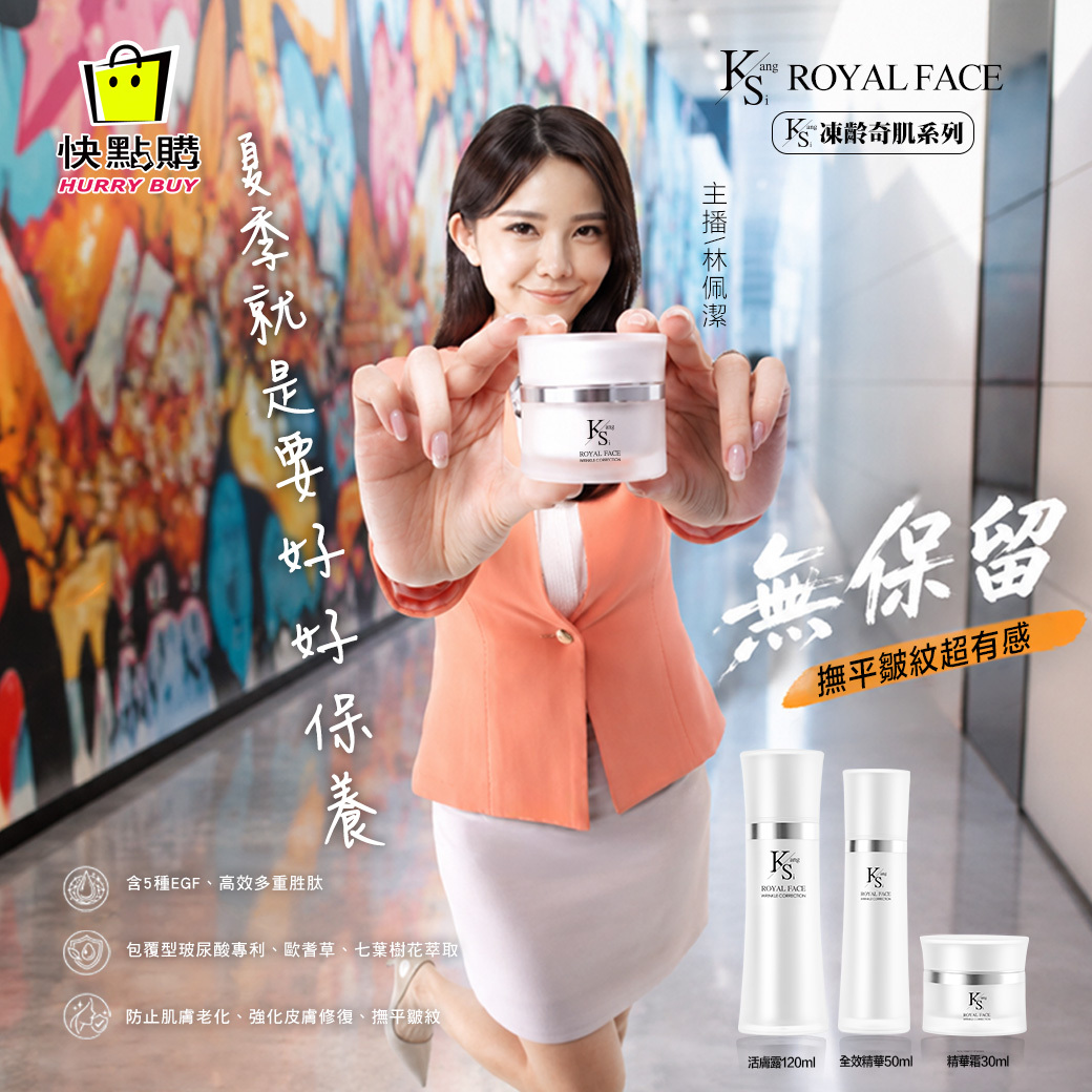 【送一組再拿$388】佩潔主播推薦🔥熱銷必買組｜【KS】凍齡奇肌活膚露/全效精華/精華霜(多規格)