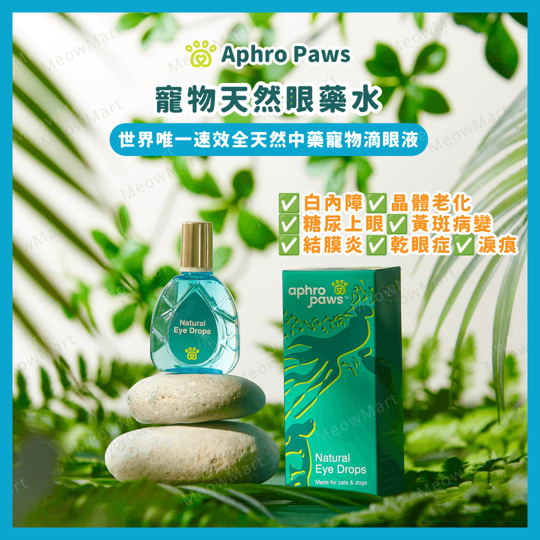 Aphro Paws 寵物天然眼藥水 15ml