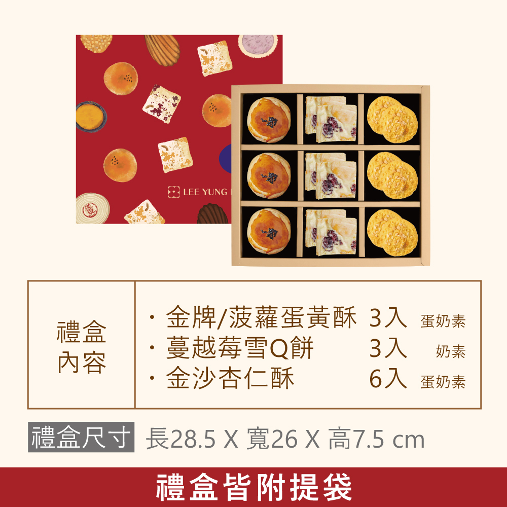 【中式綜合禮盒】藏味|2026中秋