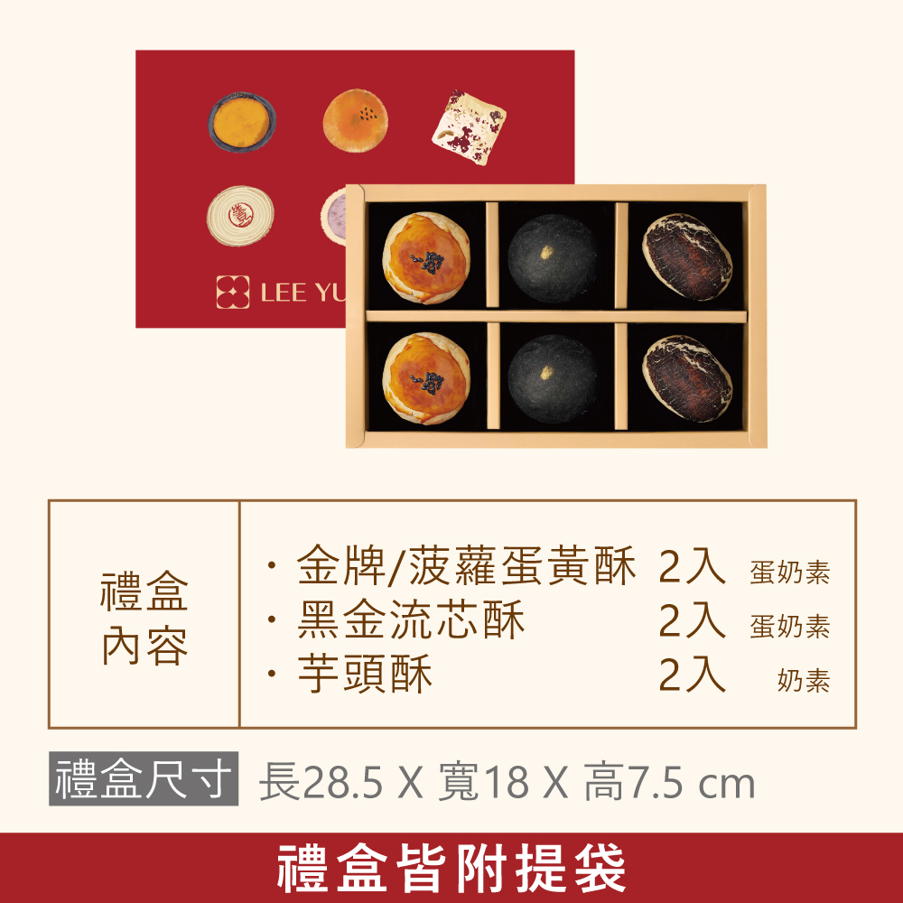 【中式綜合禮盒】金香|2026中秋