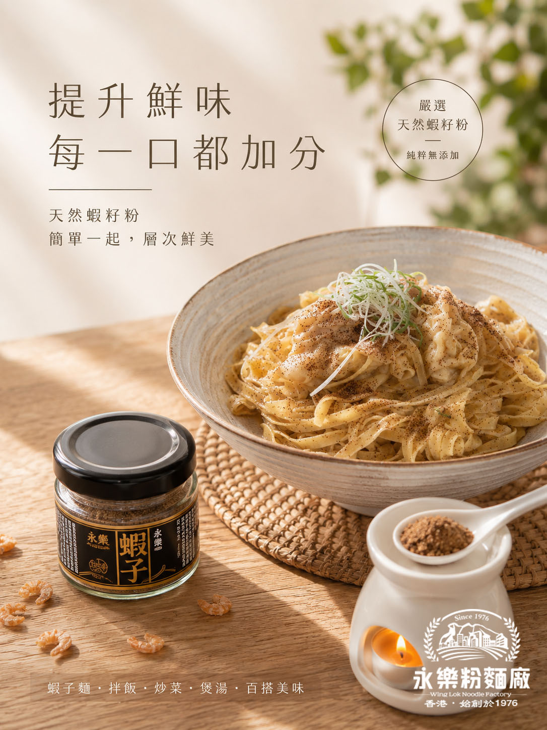 永樂蝦子粉