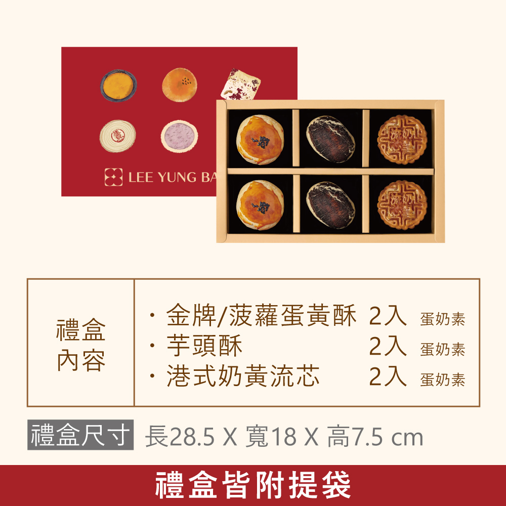 【中式綜合禮盒】賞味|2026中秋