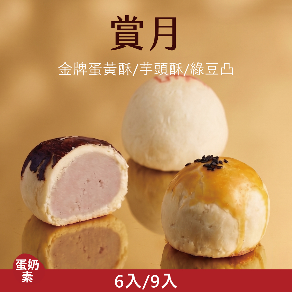 【中式綜合禮盒】賞月|2026中秋