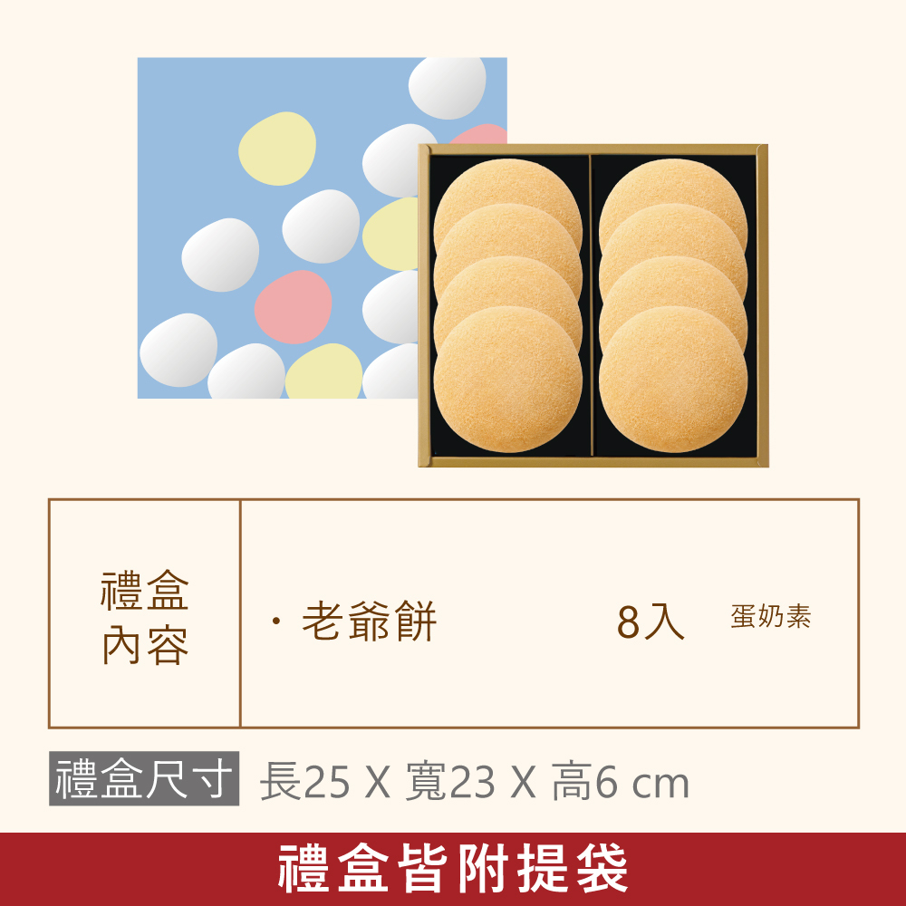【老饕精選】老爺餅|2026中秋