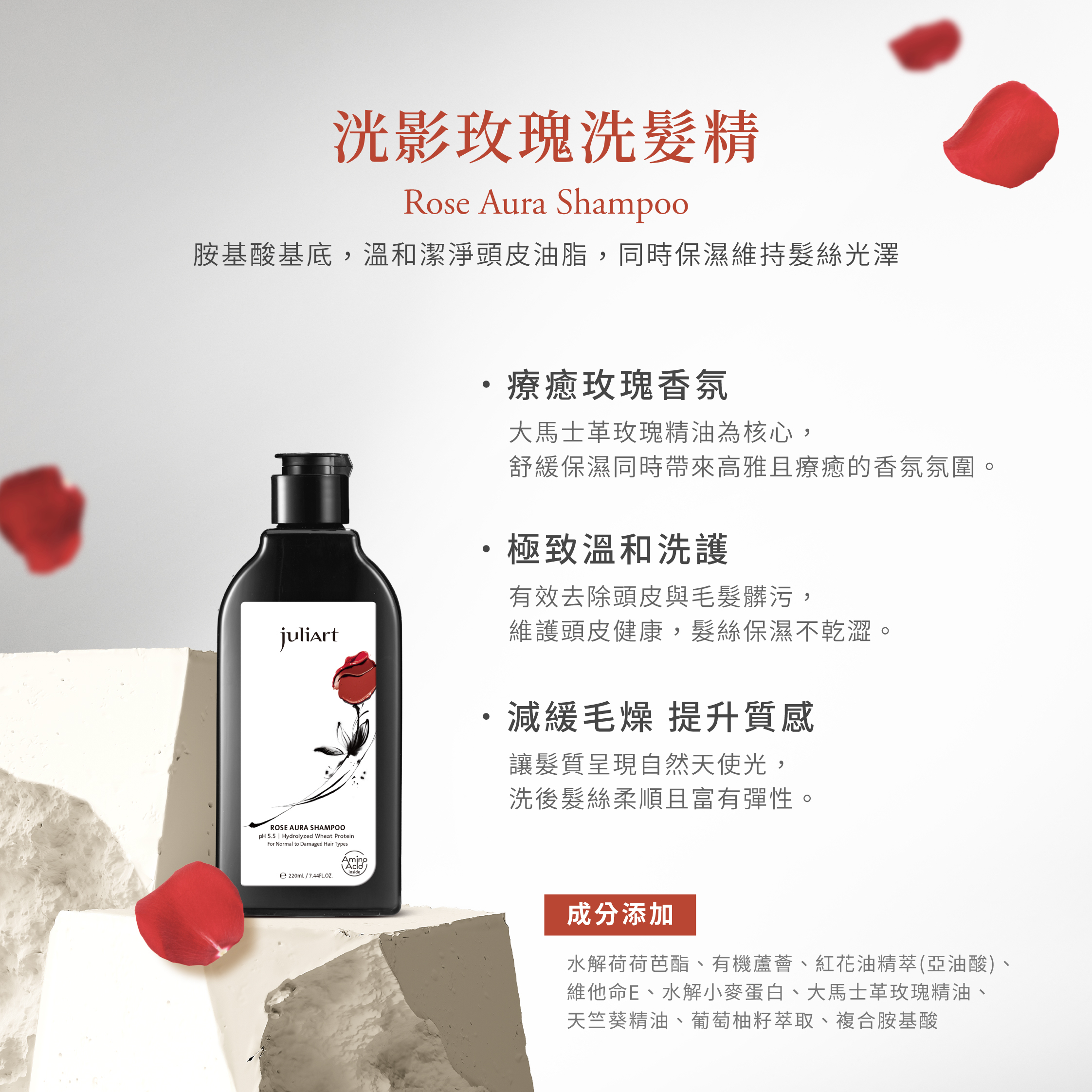 洸影玫瑰洗髮精