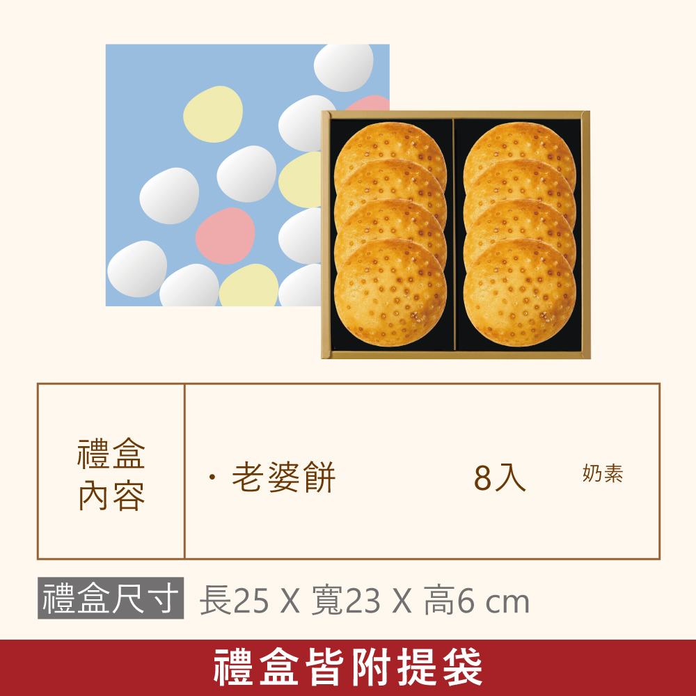 【老饕精選】老婆餅|2026中秋