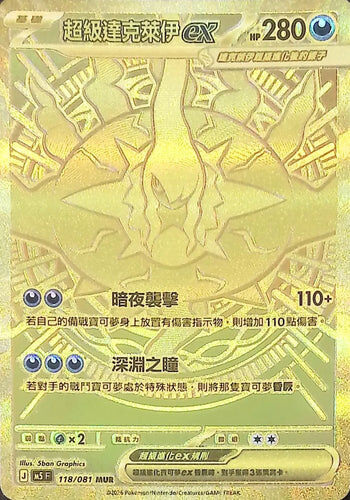 【M5F 118/081 MUR】超級達克萊伊ex MUR