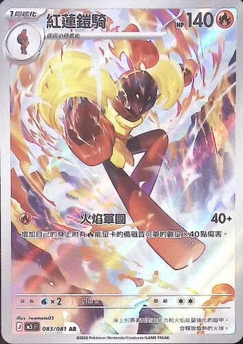 【M5F 083/081 AR】紅蓮鎧騎 AR