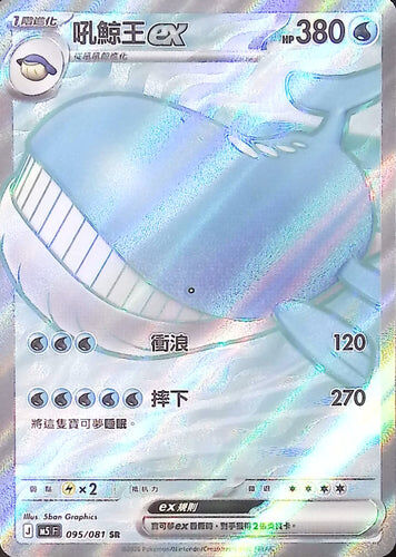 【M5F 095/081 SR】吼鯨王ex SR