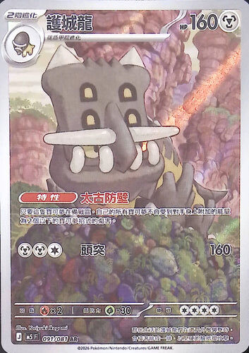 【M5F 091/081 AR】護城龍 AR