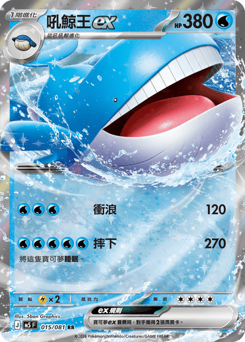 【M5F 015/081 RR】吼鯨王ex RR