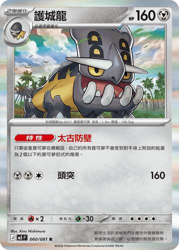 【M5F 060/081 R】護城龍 R