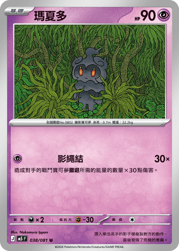 【M5F 038/081 U】瑪夏多 U
