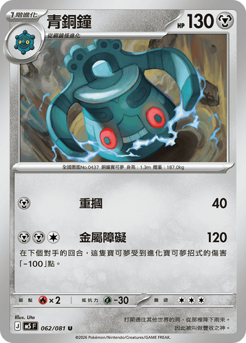 【M5F 062/081 U】青銅鐘 U