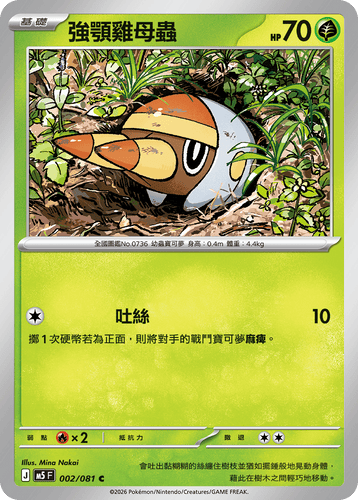 【M5F 002/081 C】強顎雞母蟲 C