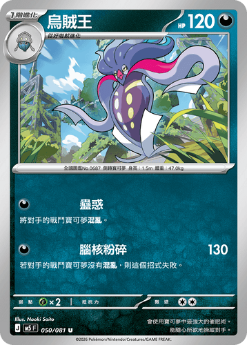 【M5F 050/081 U】烏賊王 U