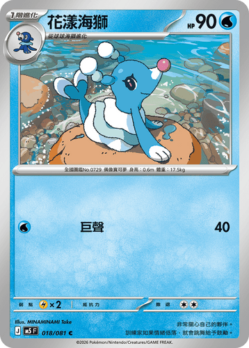 【M5F 018/081 C】花漾海獅 C