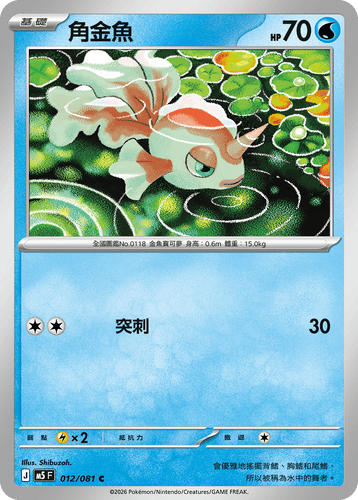 【M5F 012/081 C】角金魚 C