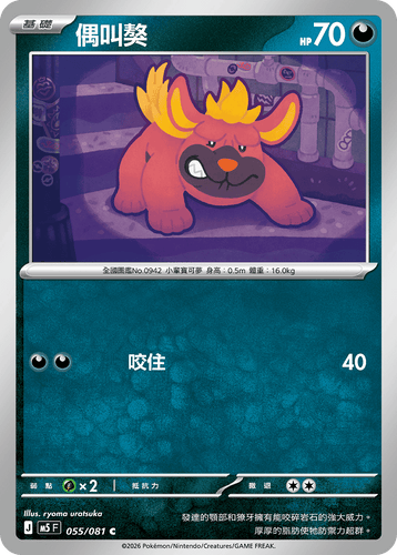 【M5F 055/081 C】偶叫獒 C