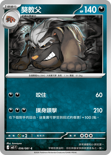 【M5F 056/081 C】獒教父 C