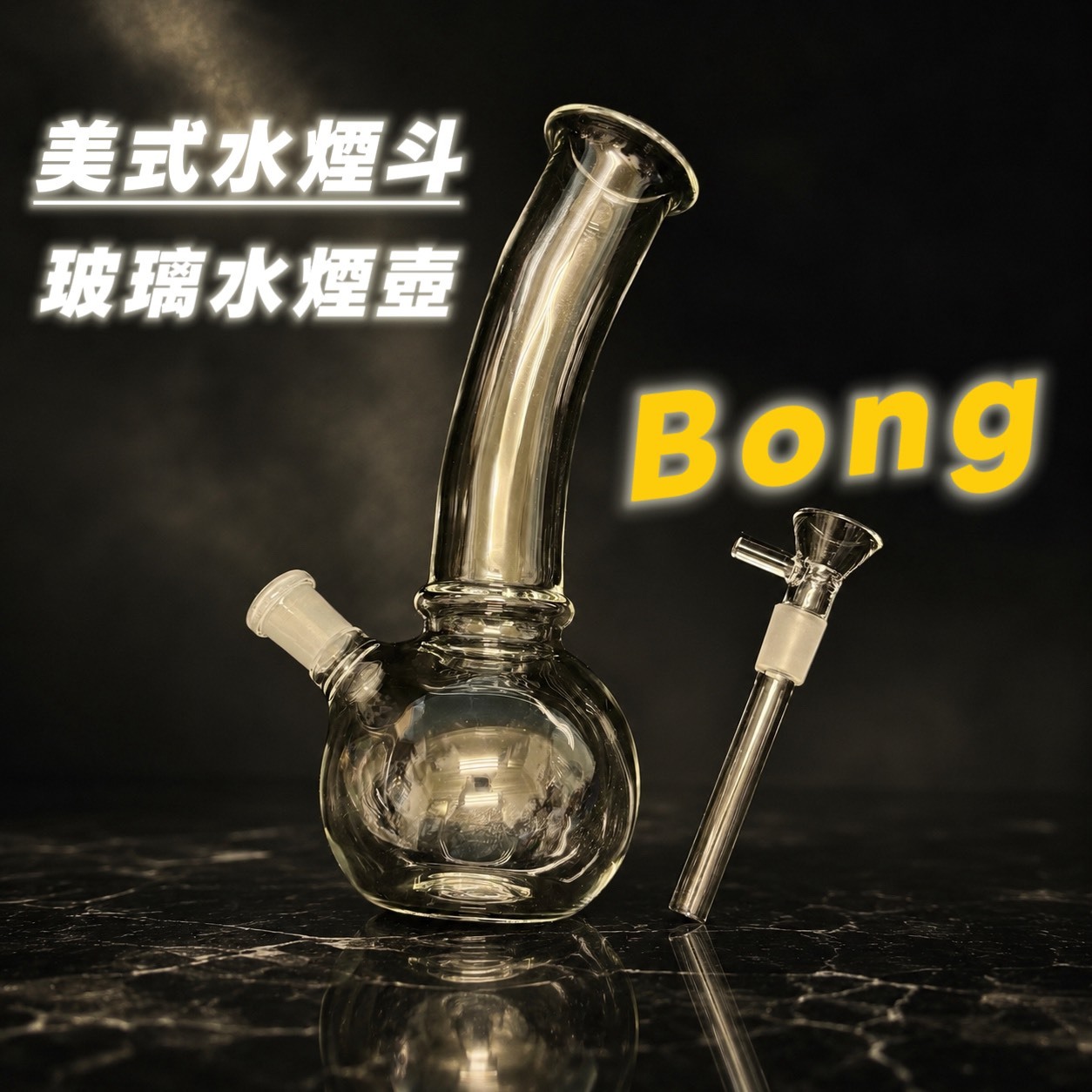 【Bong】美式煙斗、玻璃水壺 #球形 #彎管 造型