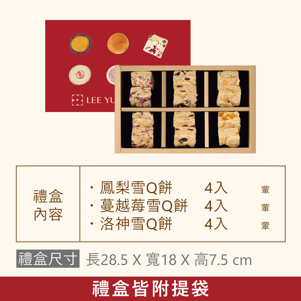 【老饕精選】綜合雪Q餅|2026中秋