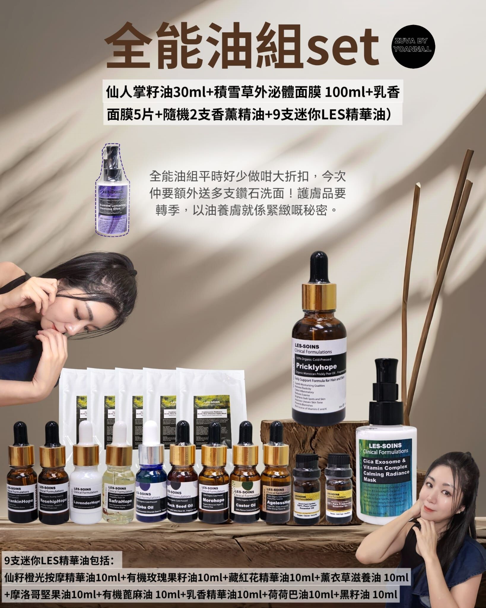 🌿全能油組set T355（仙人掌籽油30ml+積雪草外泌體面膜 100ml+乳香面膜5片+隨機2支香薰精油+9支迷你LES精華油）額外送1 支贈品裝鑽石洗❤️溫馨提示💢存貨服務只限半年（2027年1月前取貨）💢