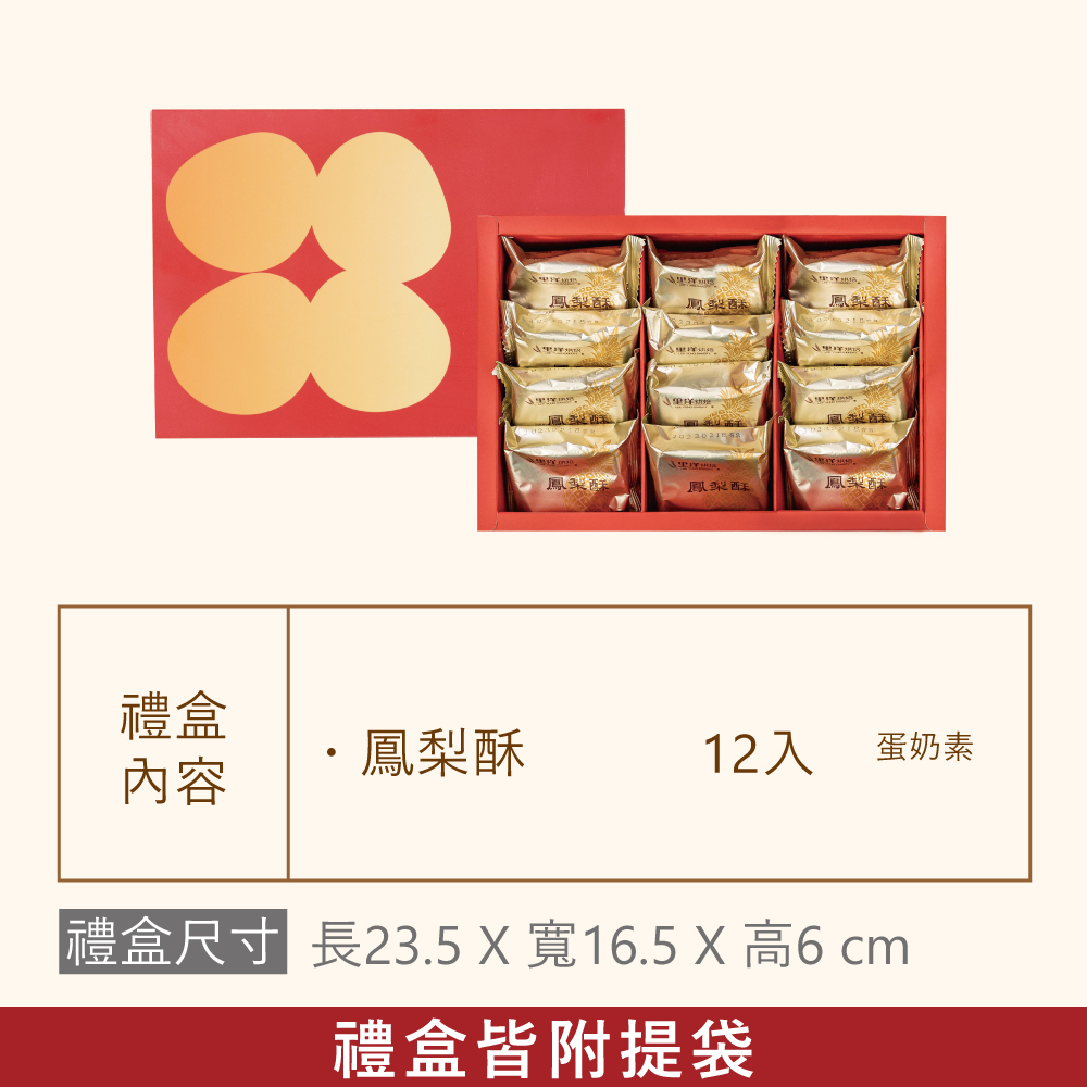 【老饕精選】鳳梨酥|2026中秋