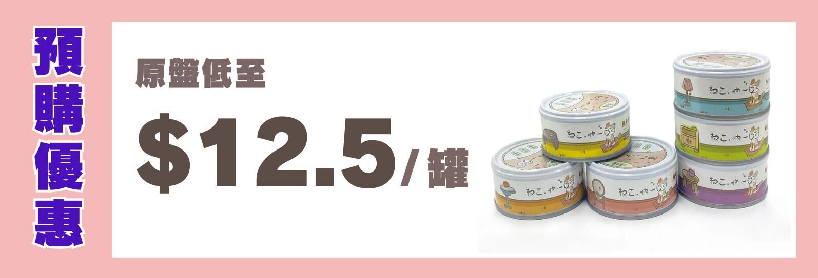 MomoClub罐頭優惠