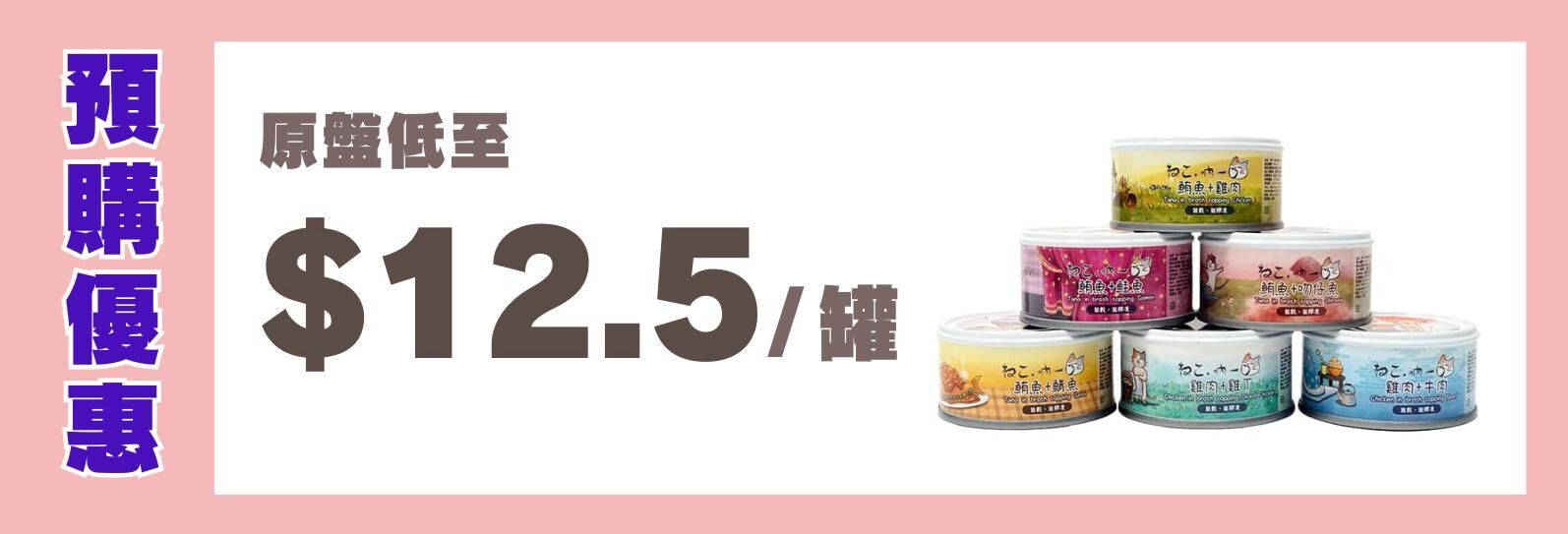 MomoClub罐頭優惠